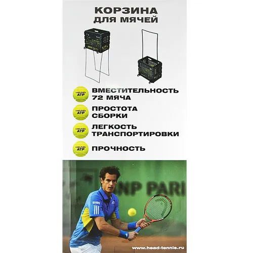 Корзина для теннисных мячей HEAD TM7003, на 72 мяча, пластик, черный за 6&nbsp;942.80 ₽ в Саранске