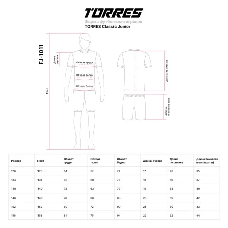 Форма футб. игровая TORRES Classic Junior, FJ-1011-042-140, рост 140 см, полиэстер, красно-черный за 1&nbsp;575.90 ₽ купить в Саранске